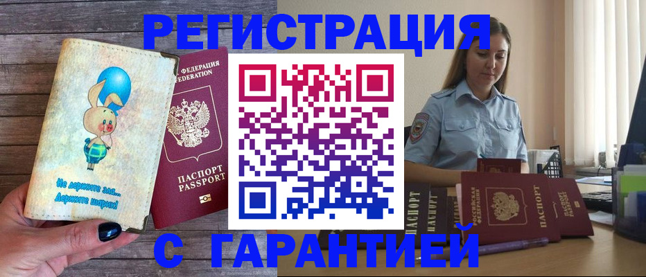 купить прописку в Кандалакше
